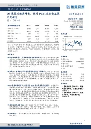 Q3展望延续高增长，优质PCB龙头受益集中度提升