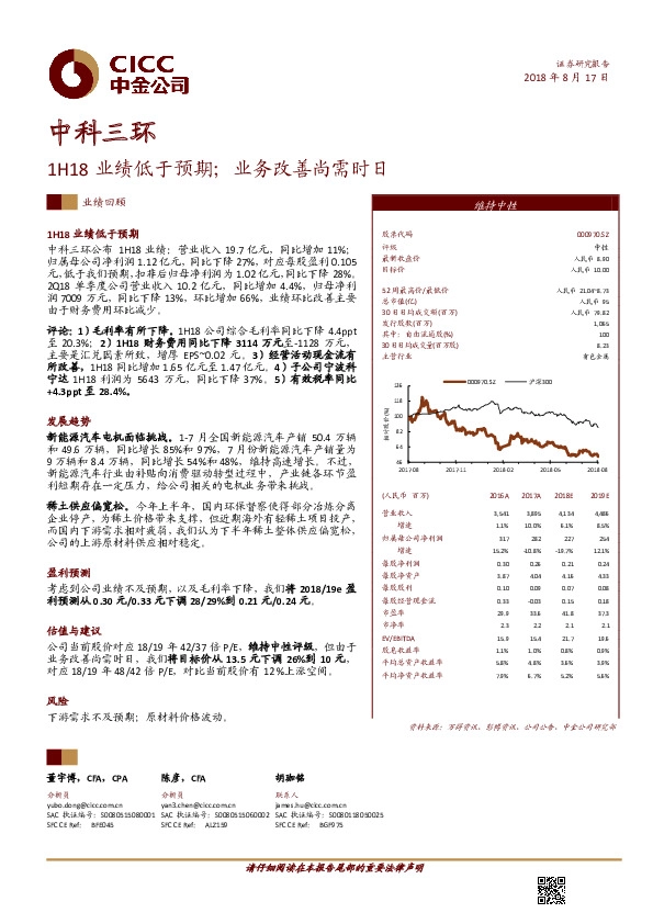 1H18业绩低于预期；业务改善尚需时日