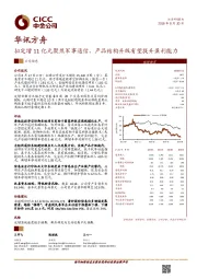 拟定增11亿元聚焦军事通信，产品结构升级有望提升盈利能力