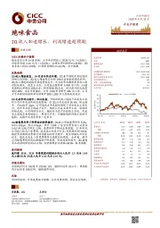 2Q收入加速增长，利润增速超预期