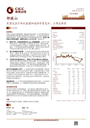 有望受益于西北基建加速的甘青龙头，上调至推荐