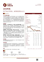 业绩回顾：国产机出货放缓，威博精密增长乏力