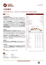 估值具备吸引力，受益于市占率继续提升及精装房趋势