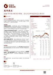 2018年中报业绩符合预期，高毛利品种放量仍是主要动力