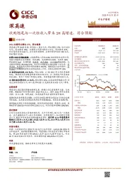 收购翘尾与一次性收入带来1H高增速，符合预期