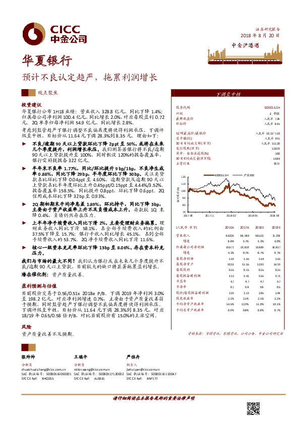 预计不良认定趋严，拖累利润增长