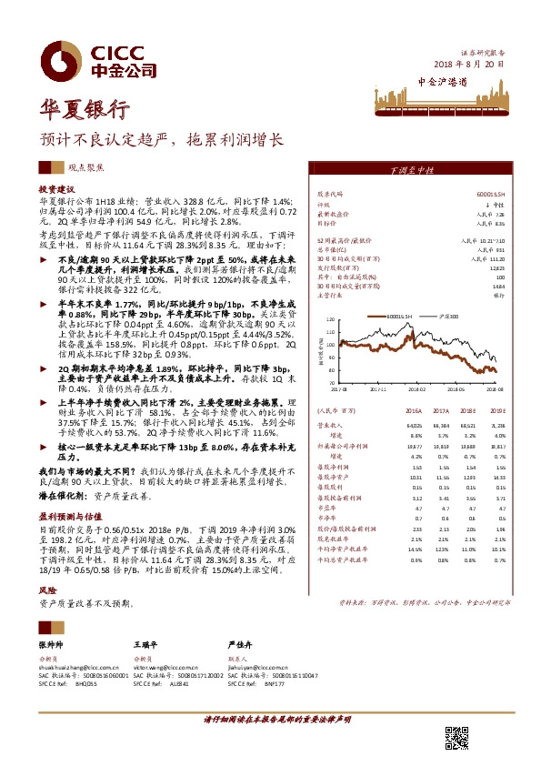 预计不良认定趋严，拖累利润增长
