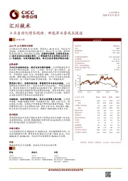 工业自动化增长稳健，新能源业务成长提速