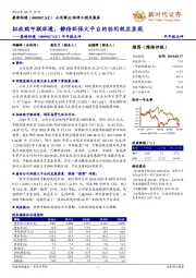 半年报点评:拟收购中联环境,静待环保大平台的协同效应显现