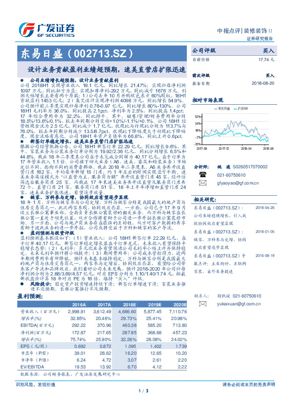 设计业务贡献盈利业绩超预期，速美直营店扩张迅速