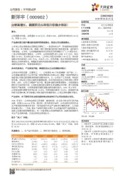 业绩高增长，磷复肥龙头转型升级稳步推进！