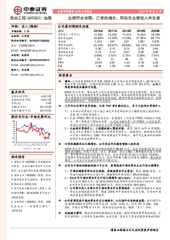 业绩符合预期；订单高增长，明后年业绩驶入快车道
