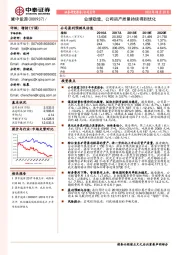 业绩稳健,公司资产质量持续得到优化