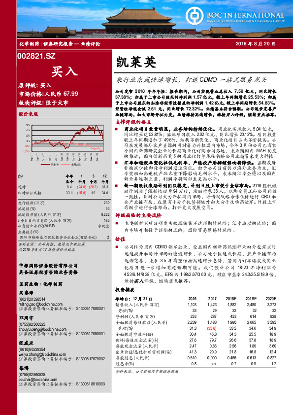 乘行业东风快速增长，打造CDMO一站式服务龙头