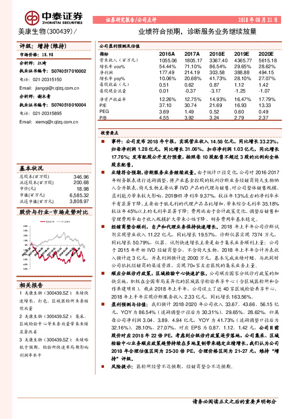 业绩符合预期，诊断服务业务继续放量