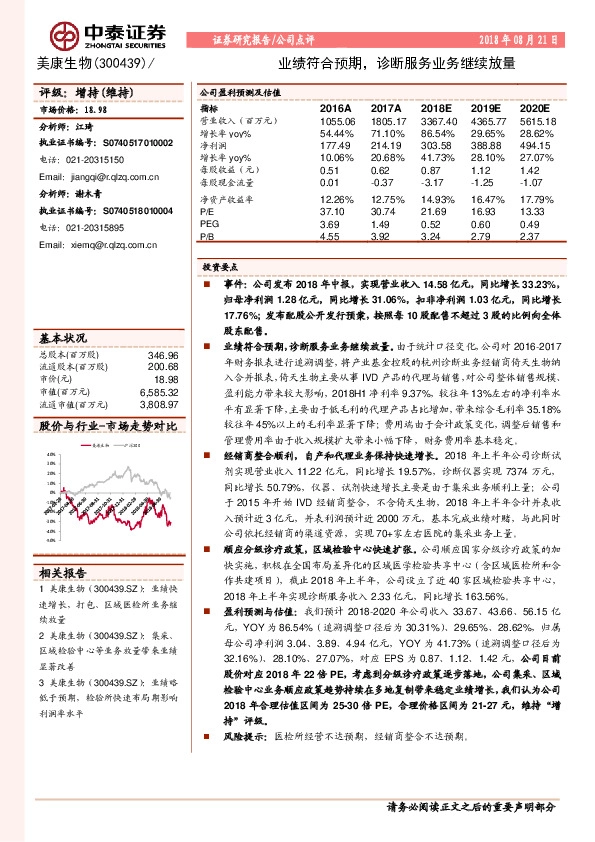 业绩符合预期，诊断服务业务继续放量