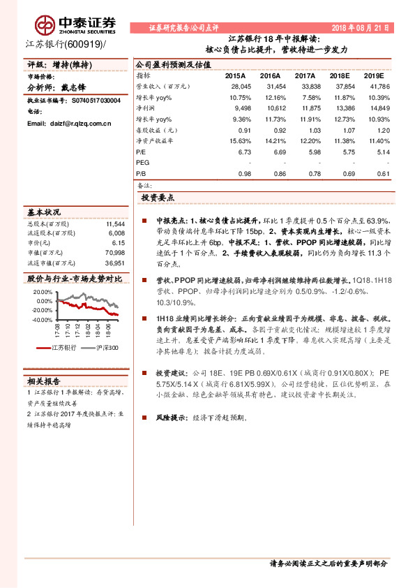 江苏银行18年中报解读：核心负债占比提升，营收待进一步发力