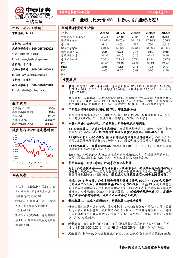 扣非业绩同比大增48%，机器人龙头业绩提速！