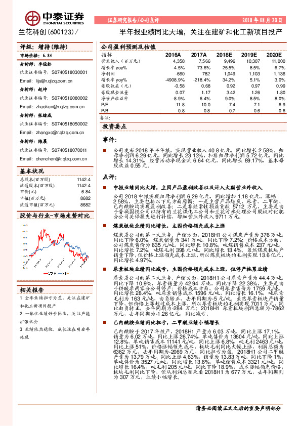 半年报业绩同比大增，关注在建矿和化工新项目投产