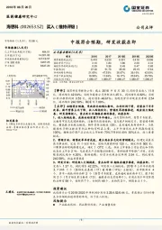 中报符合预期，研发收获在即