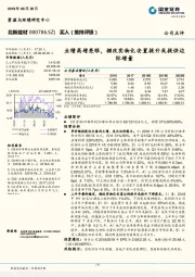 业绩高增亮眼，棚改实物化安置提升或提供边际增量