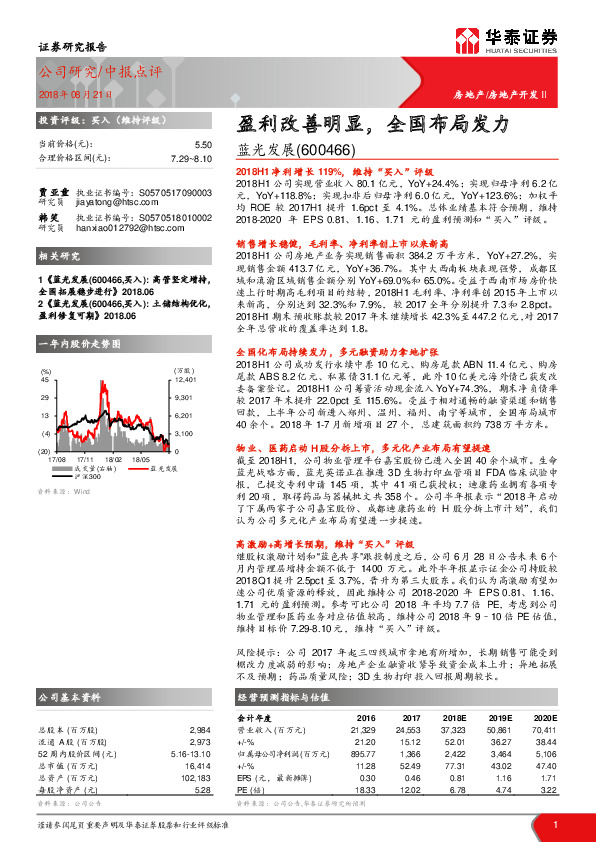 中报点评：盈利改善明显，全国布局发力