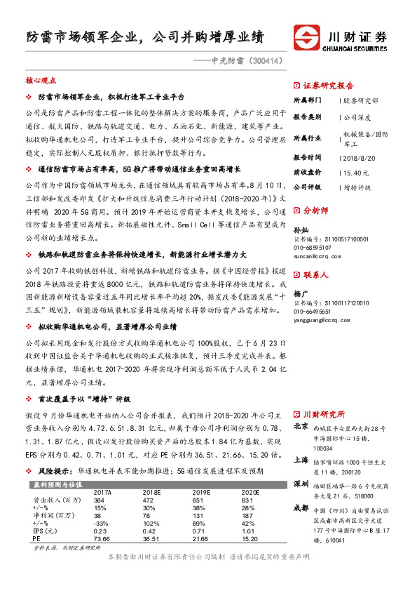 防雷市场领军企业，公司并购增厚业绩