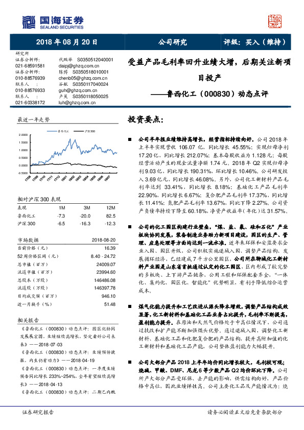 动态点评：受益产品毛利率回升业绩大增，后期关注新项目投产
