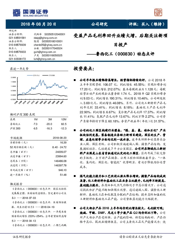 动态点评：受益产品毛利率回升业绩大增，后期关注新项目投产