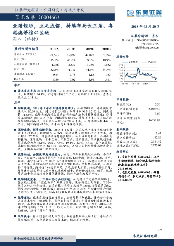 业绩靓眼，立足成都，持续布局长三角、粤港澳等核心区域