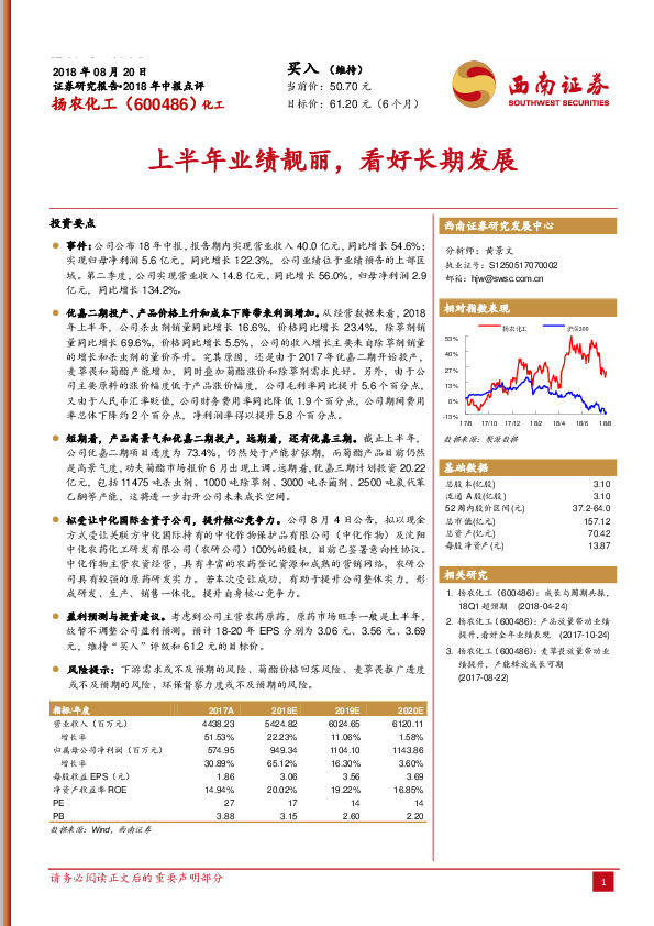 上半年业绩靓丽，看好长期发展