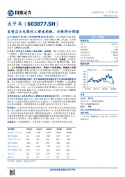 直营店与电商收入增速亮眼，业绩符合预期