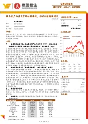 点评报告:胰岛素产品基层市场持续渗透,推动业绩稳健增长
