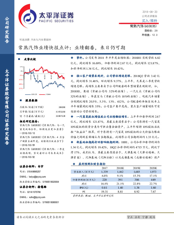 常熟汽饰业绩快报点评：业绩翻番，来日仍可期
