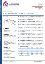 常熟汽饰业绩快报点评：业绩翻番，来日仍可期