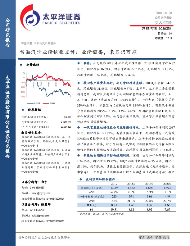 常熟汽饰业绩快报点评：业绩翻番，来日仍可期