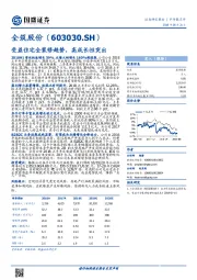 受益住宅全装修趋势，高成长性突出