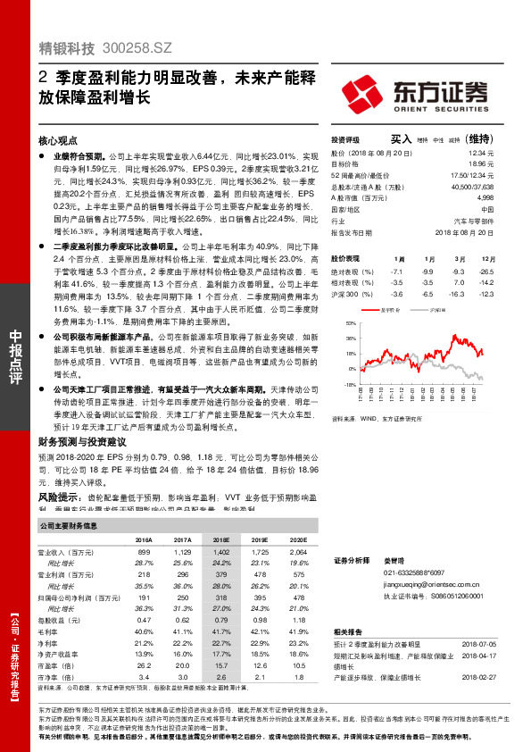 2季度盈利能力明显改善，未来产能释放保障盈利增长