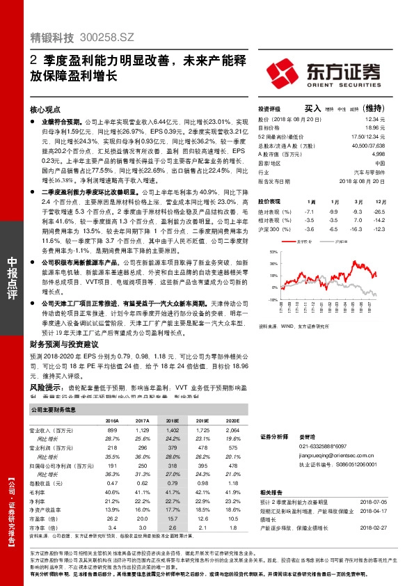 2季度盈利能力明显改善，未来产能释放保障盈利增长