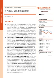 2018年中报点评：投产顺利，切入下游盈利稳定