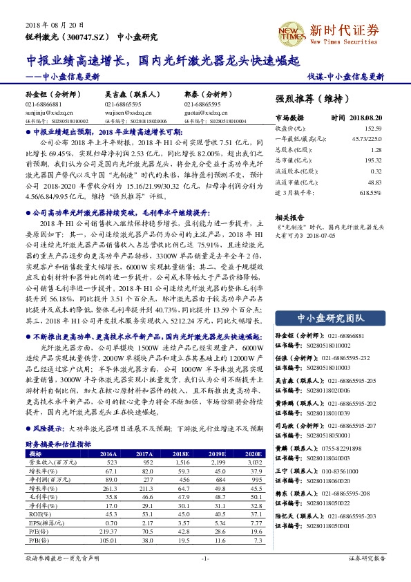 中小盘信息更新：中报业绩高速增长，国内光纤激光器龙头快速崛起