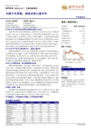 业绩不及预期,期待后续以量补价