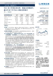 TOC助力男装表现优秀，覆盖面持续提升，叠加开店下半年收入增速有望提升