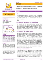 【联讯医药公司点评】丽珠集团:中报业绩符合预期,产品结构优化逐渐消除市场担忧