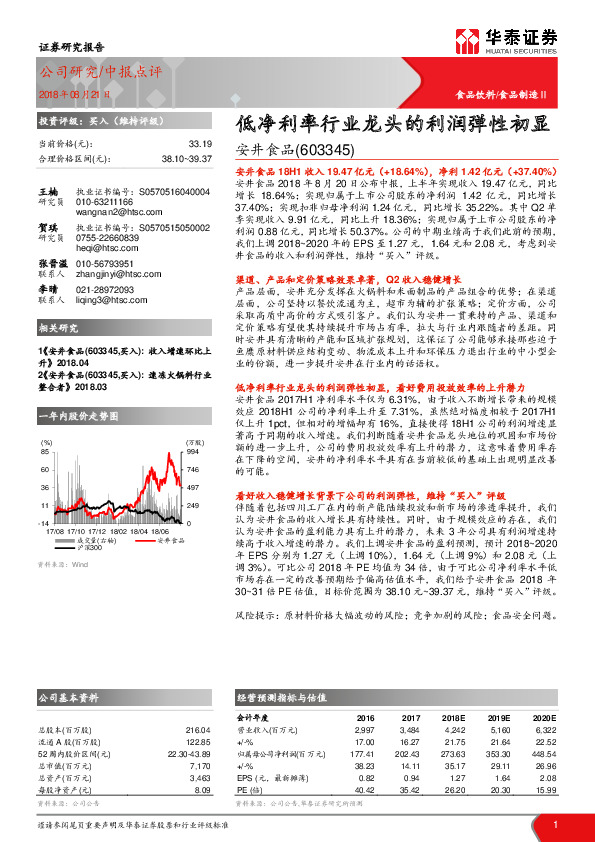 低净利率行业龙头的利润弹性初显