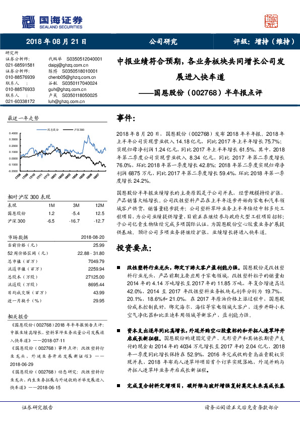 半年报点评：中报业绩符合预期，各业务板块共同增长公司发展进入快车道