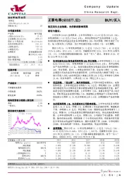 低压龙头主业抢眼，光伏新政影响有限