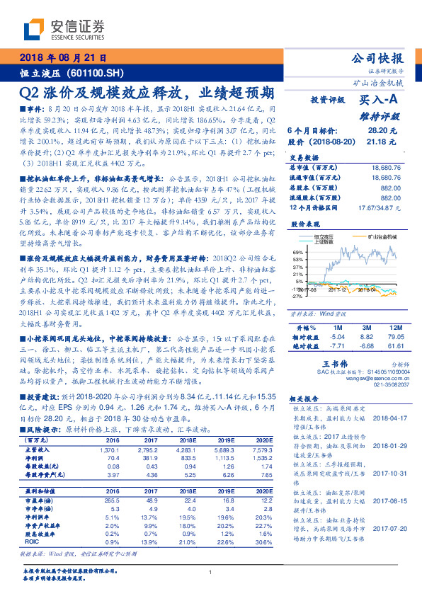 Q2涨价及规模效应释放，业绩超预期