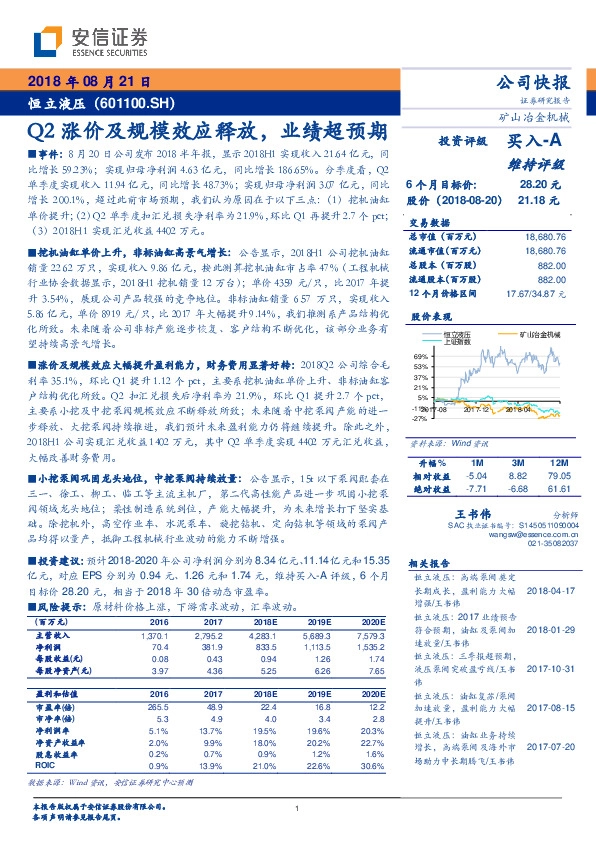 Q2涨价及规模效应释放，业绩超预期