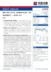 2018H1点评：影视口碑收入双丰收，游戏静待H2复苏，双轮驱动滚滚前行